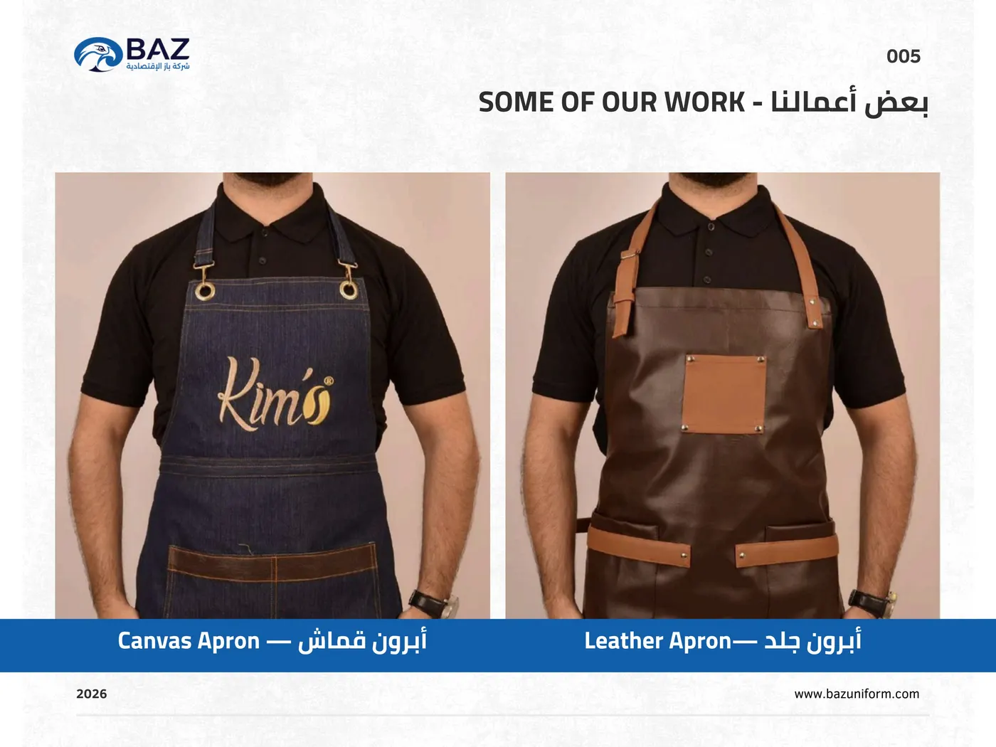 مرايل قماش وجلد · Kim's